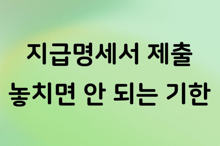 지급명세서 제출 대상은 누구일까? 개인사업자가 놓치기 쉬운 제출기한 정리